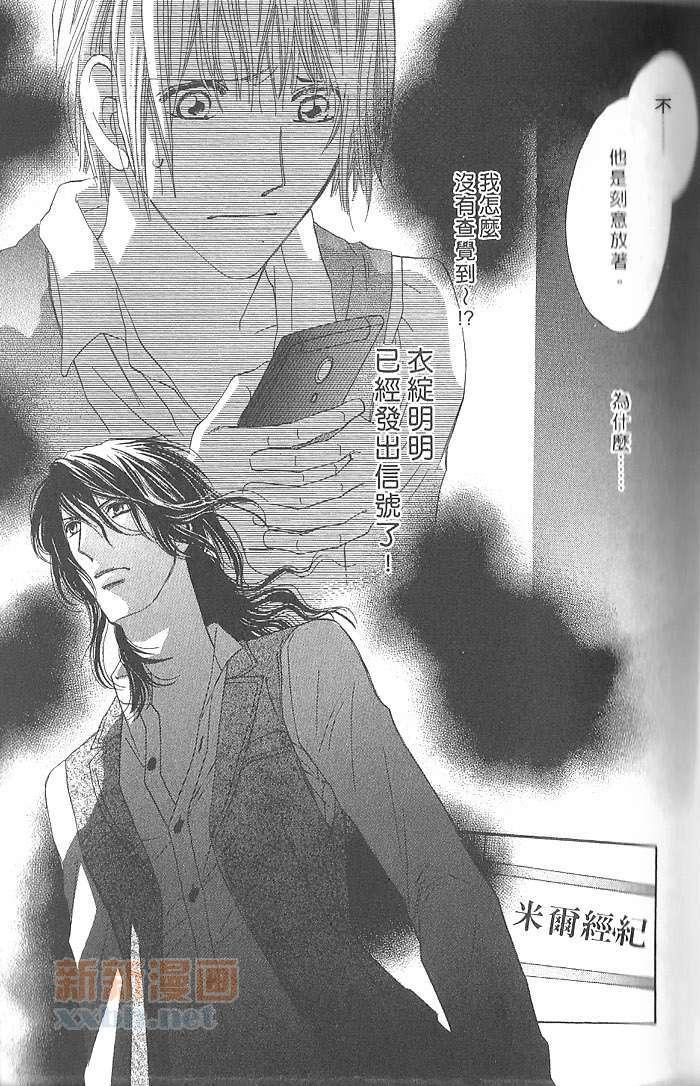 MOON TRICK-魔幻月影 第4卷 第36页