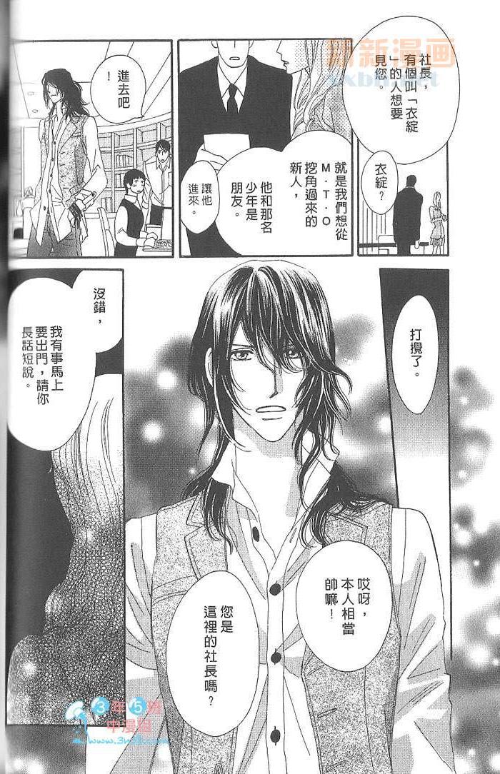 MOON TRICK-魔幻月影 第4卷 第37页