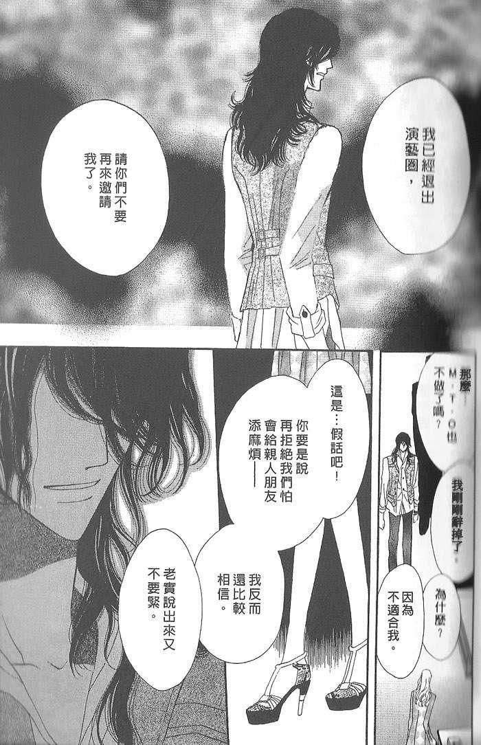 MOON TRICK-魔幻月影 第4卷 第38页