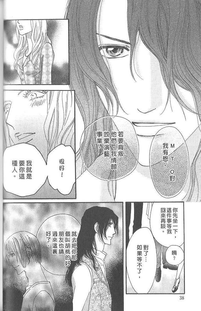 MOON TRICK-魔幻月影 第4卷 第39页