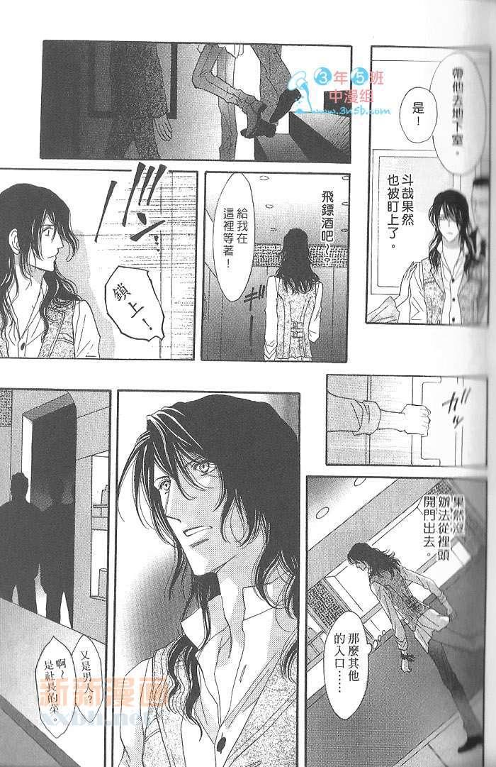 MOON TRICK-魔幻月影 第4卷 第40页