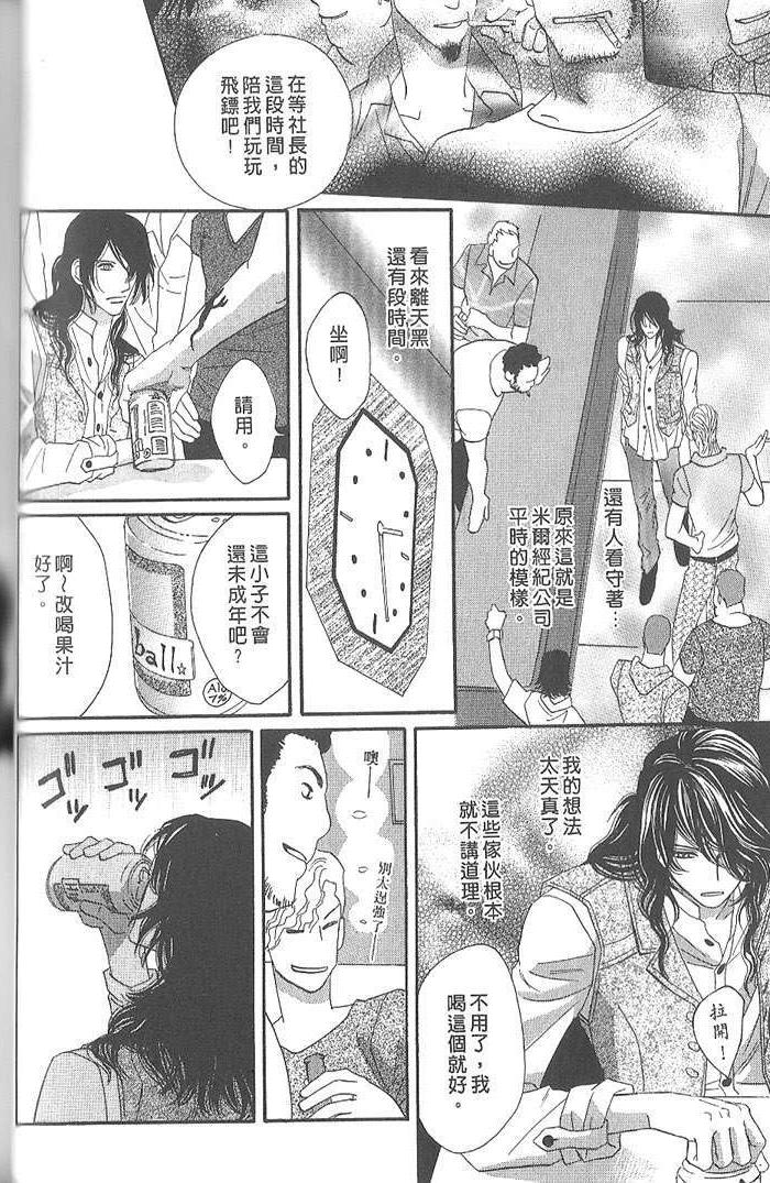 MOON TRICK-魔幻月影 第4卷 第41页