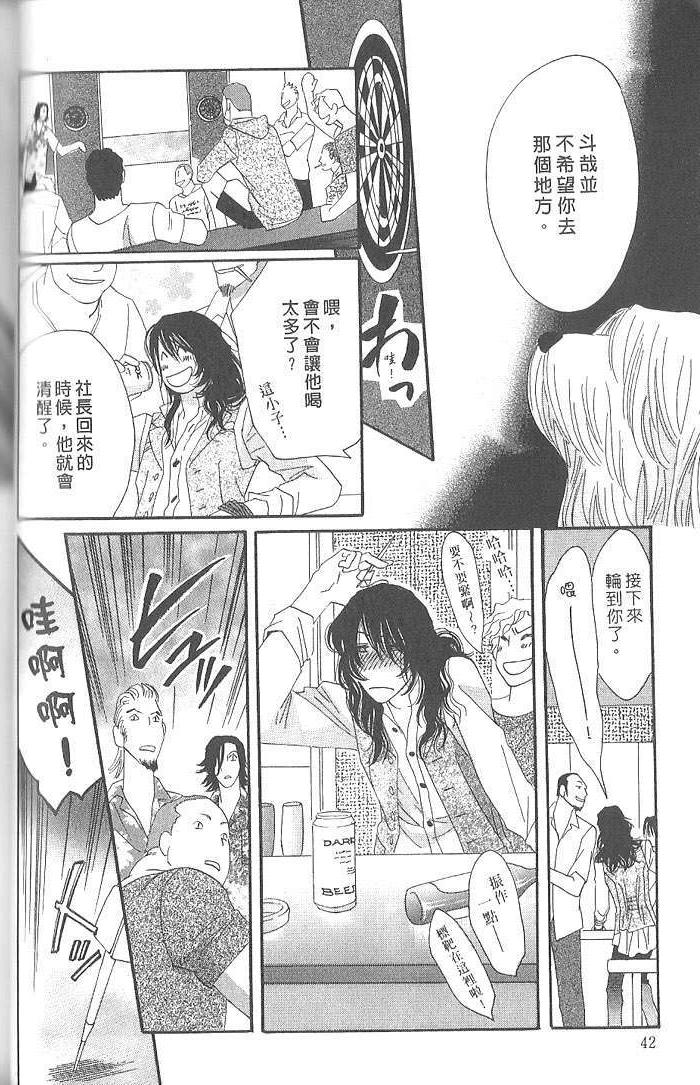 MOON TRICK-魔幻月影 第4卷 第43页