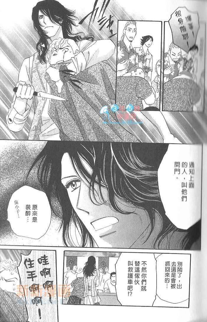 MOON TRICK-魔幻月影 第4卷 第44页