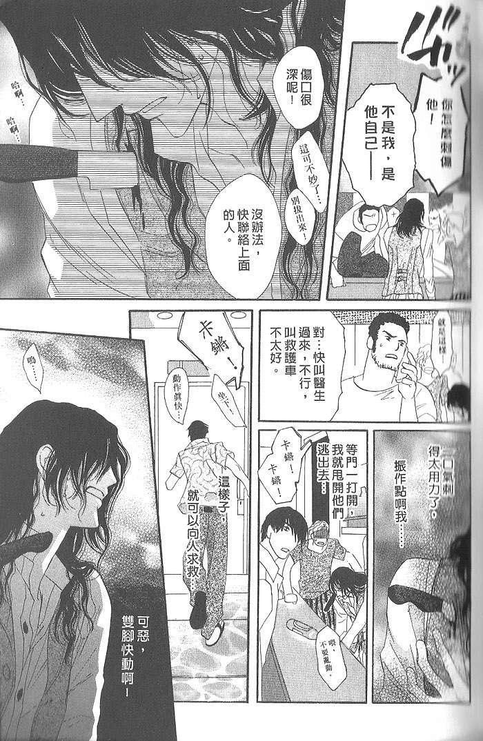 MOON TRICK-魔幻月影 第4卷 第46页