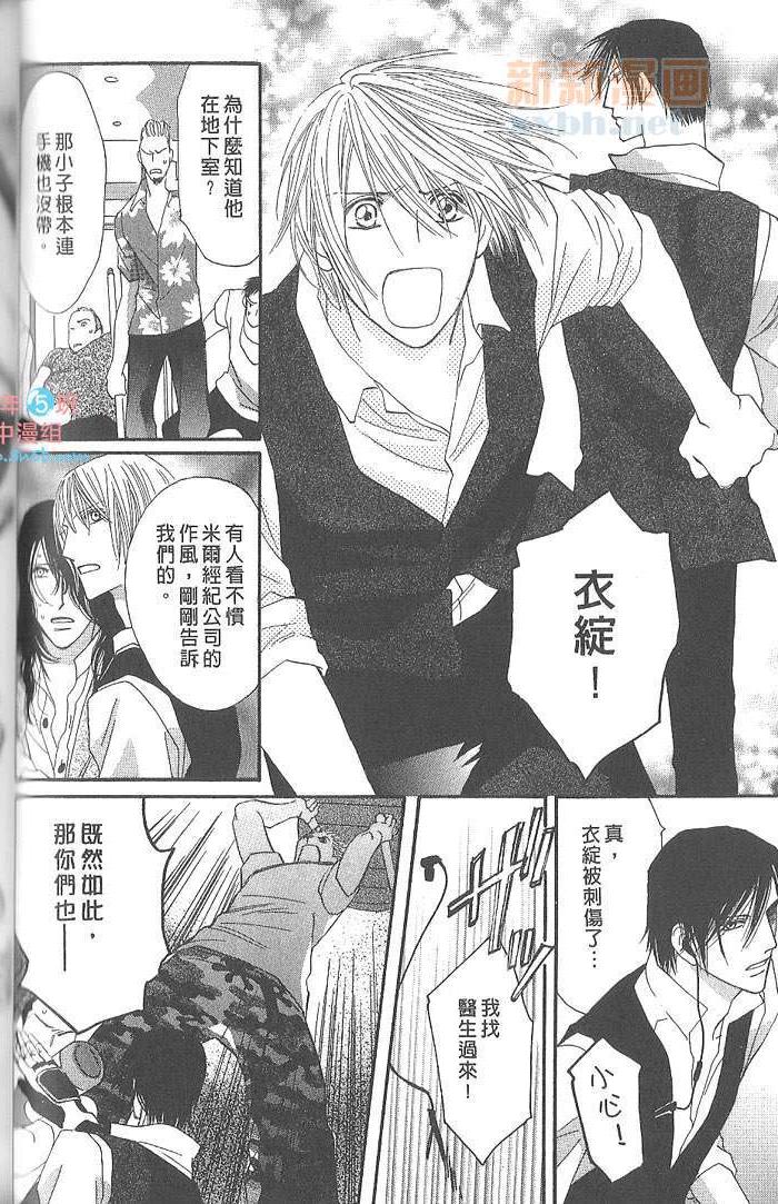 MOON TRICK-魔幻月影 第4卷 第49页