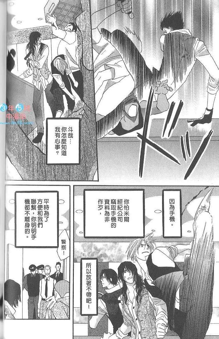 MOON TRICK-魔幻月影 第4卷 第51页