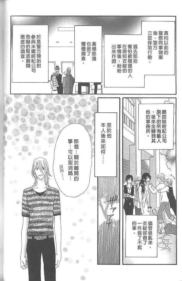 MOON TRICK-魔幻月影 第4卷 第53页