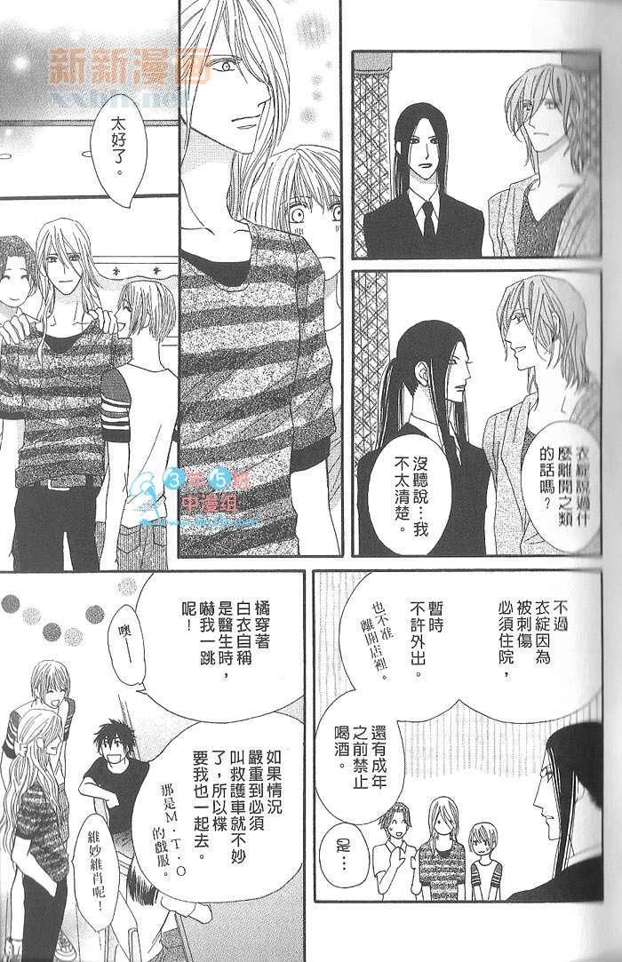 MOON TRICK-魔幻月影 第4卷 第54页