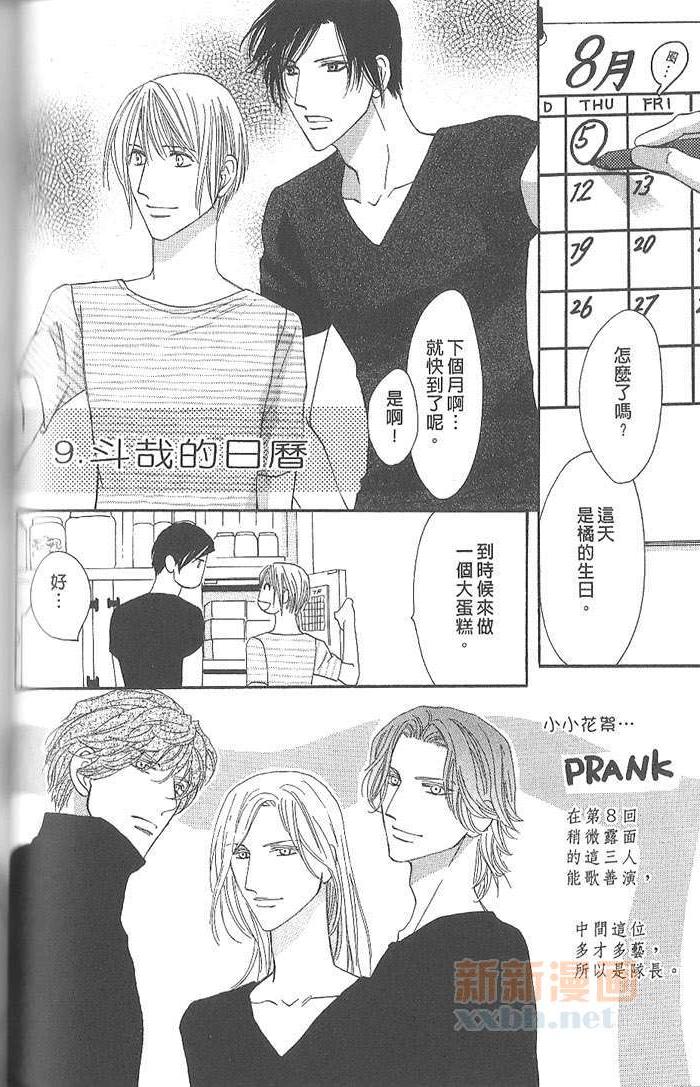 MOON TRICK-魔幻月影 第4卷 第57页