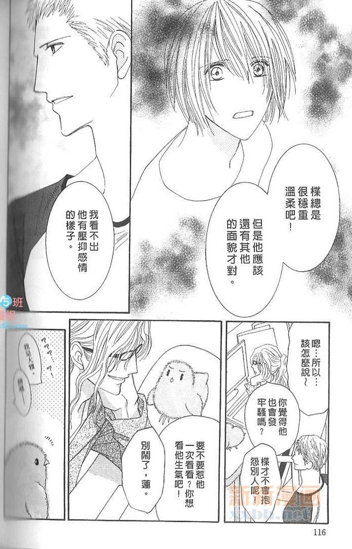 MOON TRICK-魔幻月影 第4卷 第59页