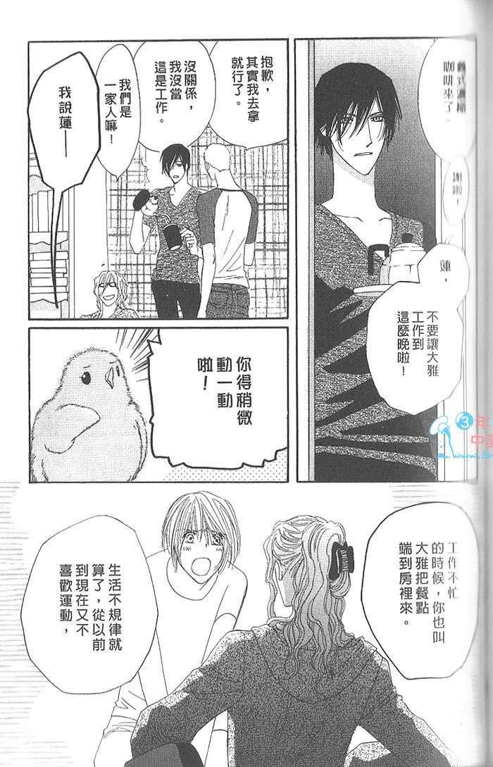 MOON TRICK-魔幻月影 第4卷 第60页