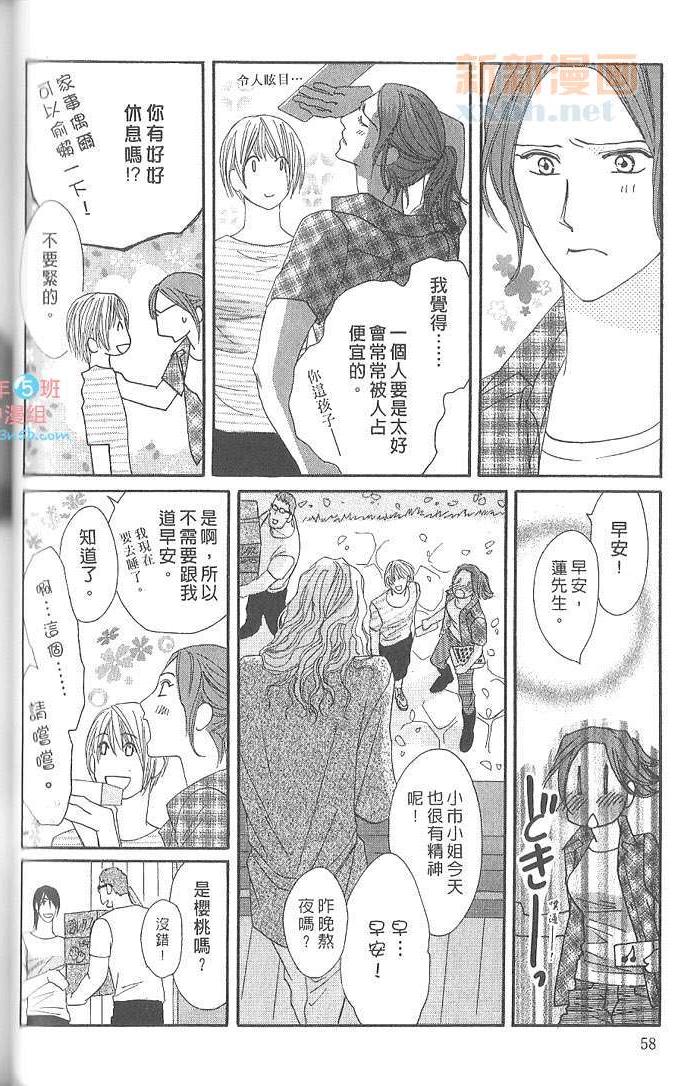 MOON TRICK-魔幻月影 第4卷 第61页