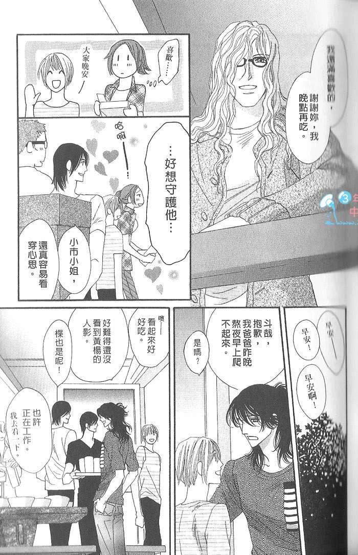 MOON TRICK-魔幻月影 第4卷 第62页