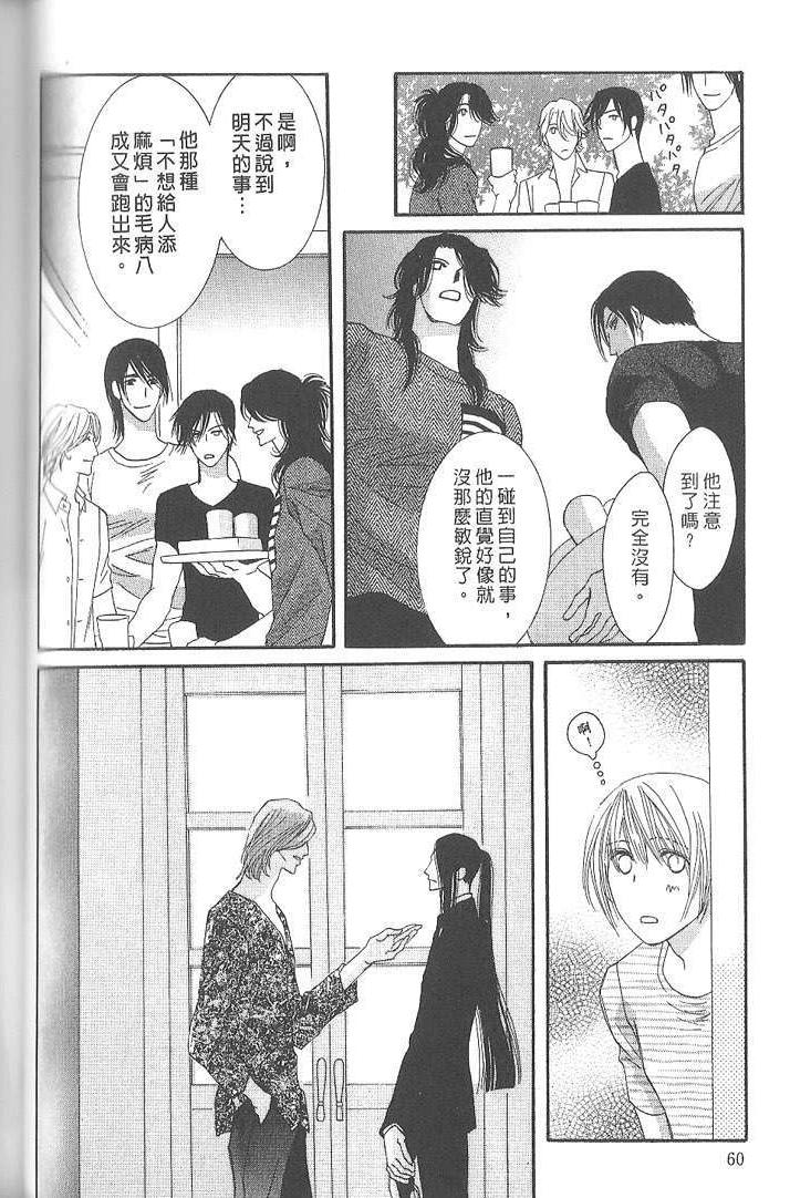 MOON TRICK-魔幻月影 第4卷 第63页