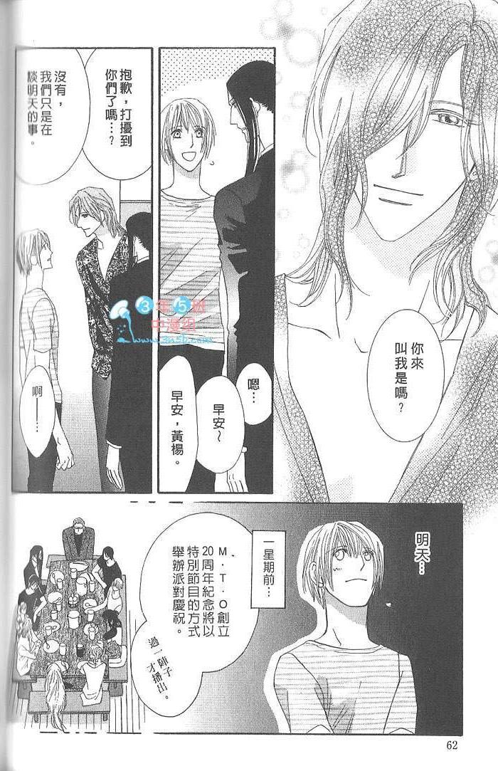 MOON TRICK-魔幻月影 第4卷 第65页