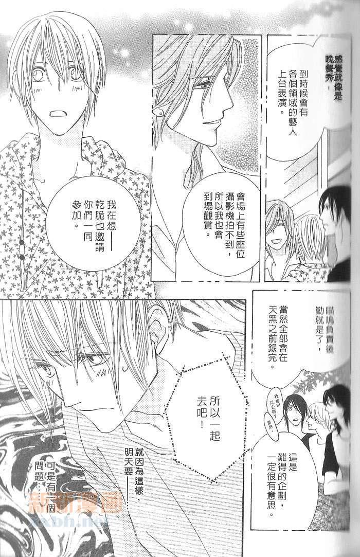 MOON TRICK-魔幻月影 第4卷 第66页