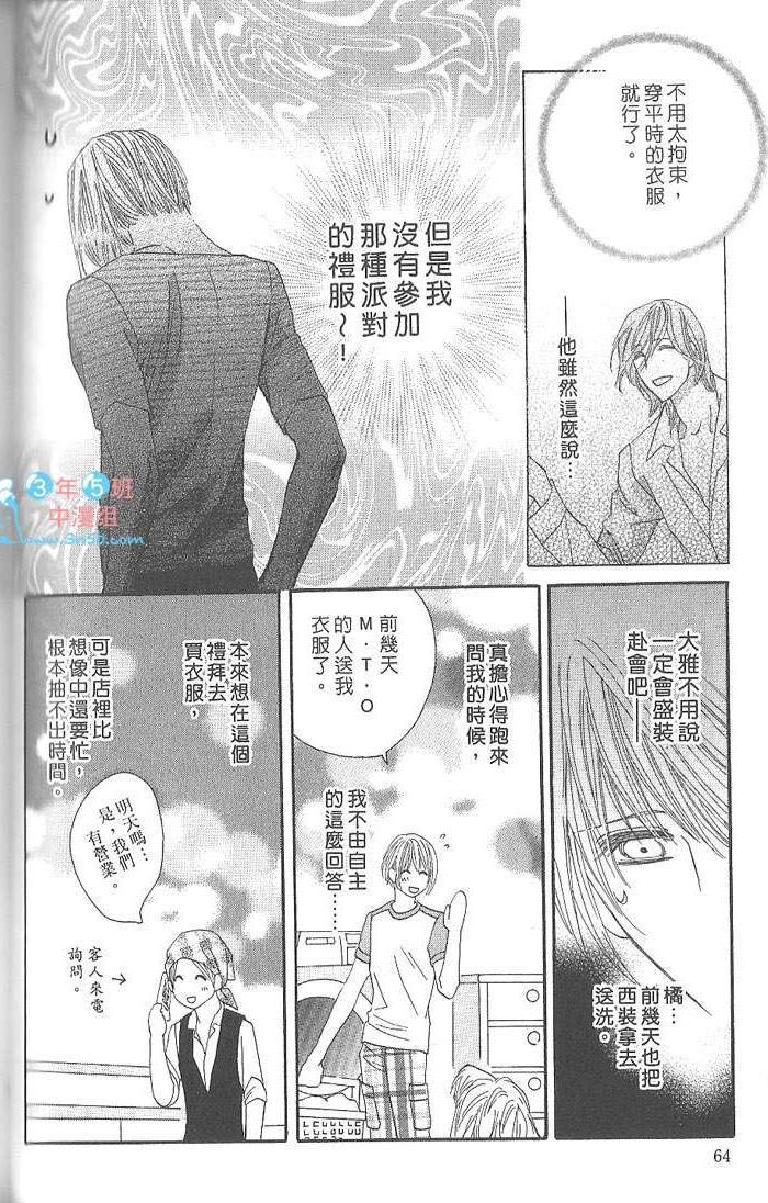 MOON TRICK-魔幻月影 第4卷 第67页