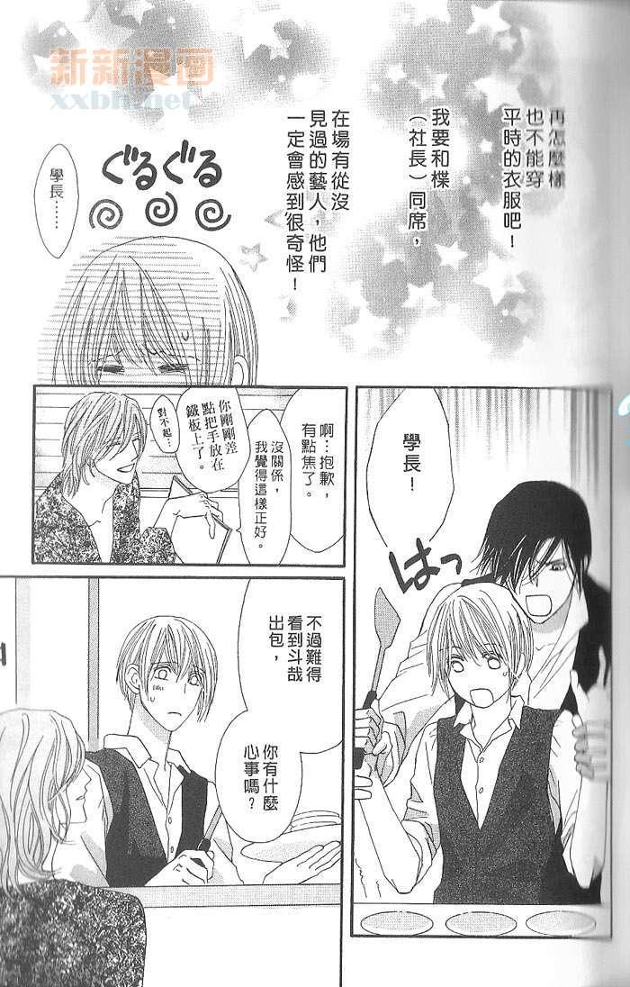 MOON TRICK-魔幻月影 第4卷 第68页