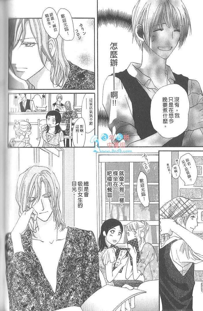 MOON TRICK-魔幻月影 第4卷 第69页