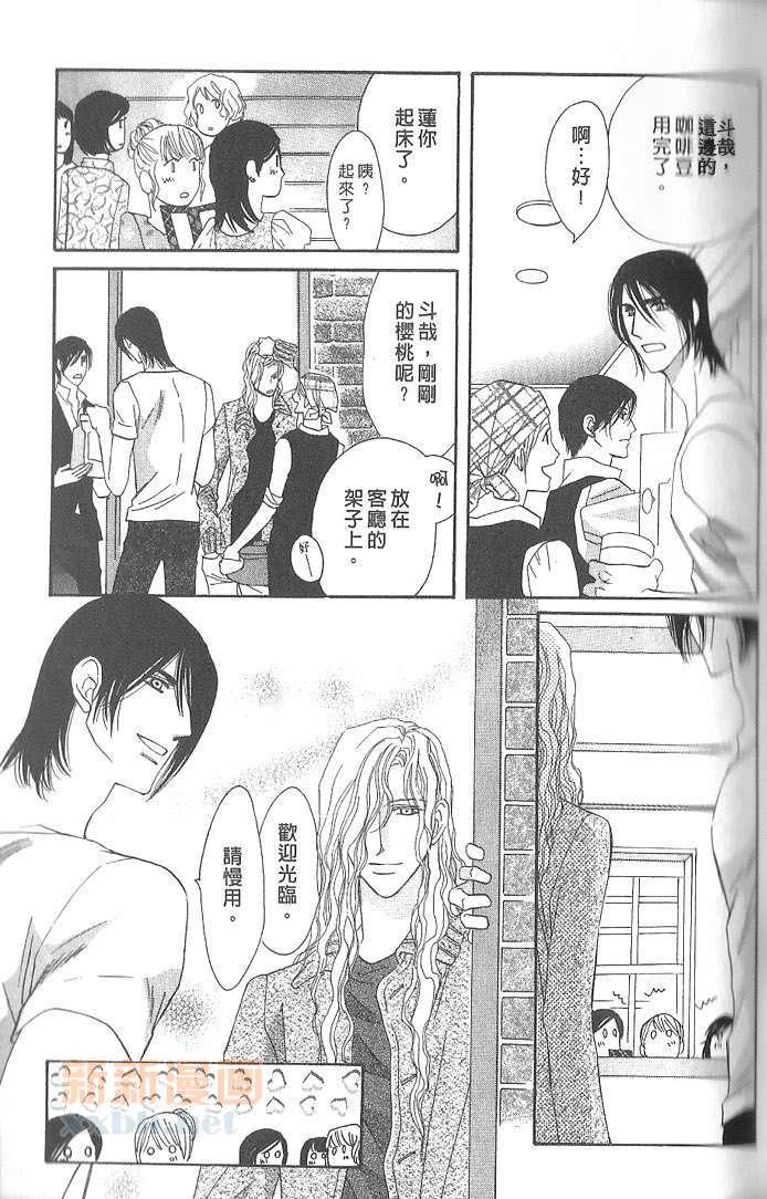 MOON TRICK-魔幻月影 第4卷 第70页