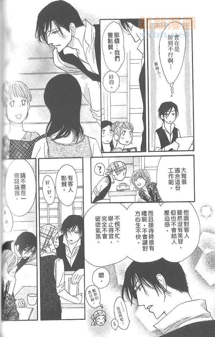 MOON TRICK-魔幻月影 第4卷 第71页