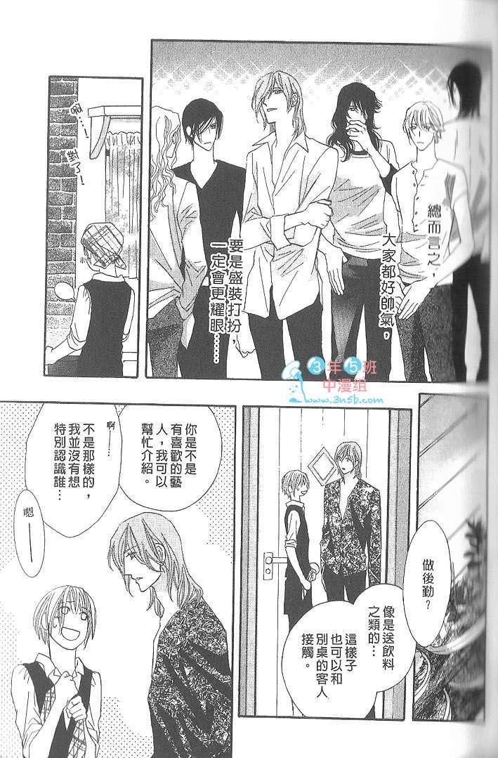 MOON TRICK-魔幻月影 第4卷 第72页