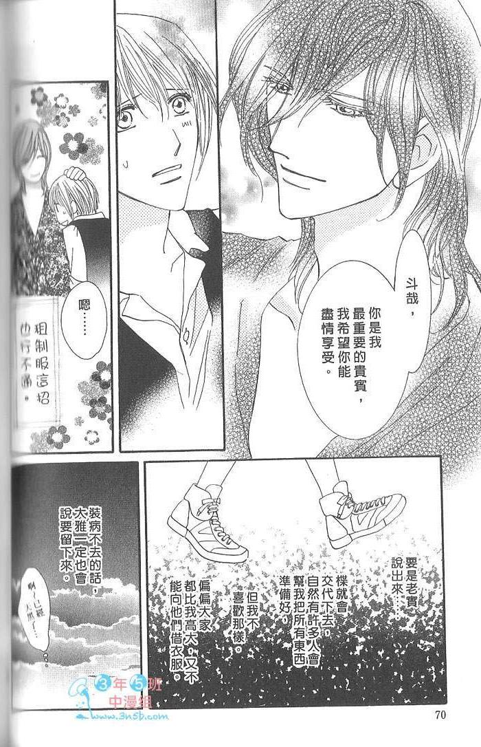 MOON TRICK-魔幻月影 第4卷 第73页