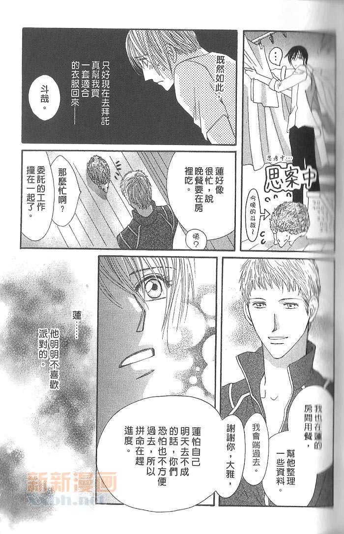 MOON TRICK-魔幻月影 第4卷 第74页