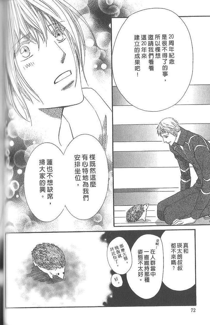 MOON TRICK-魔幻月影 第4卷 第75页