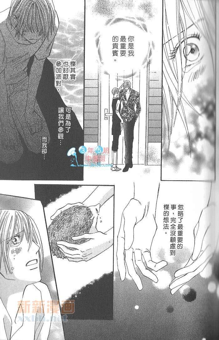 MOON TRICK-魔幻月影 第4卷 第76页