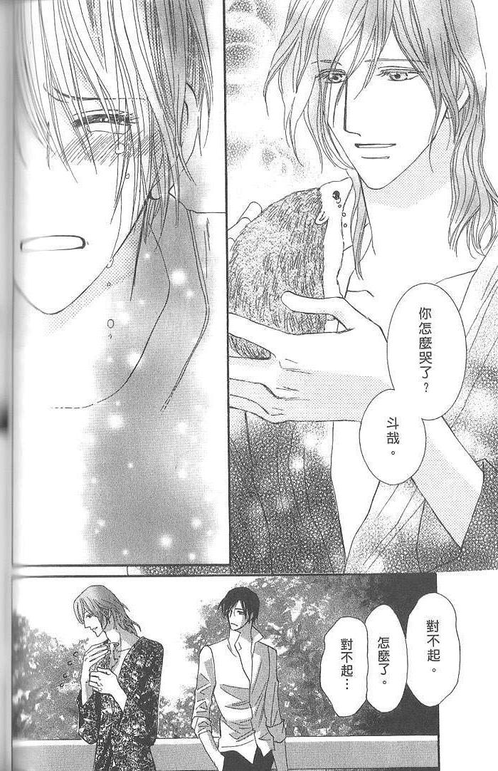 MOON TRICK-魔幻月影 第4卷 第77页