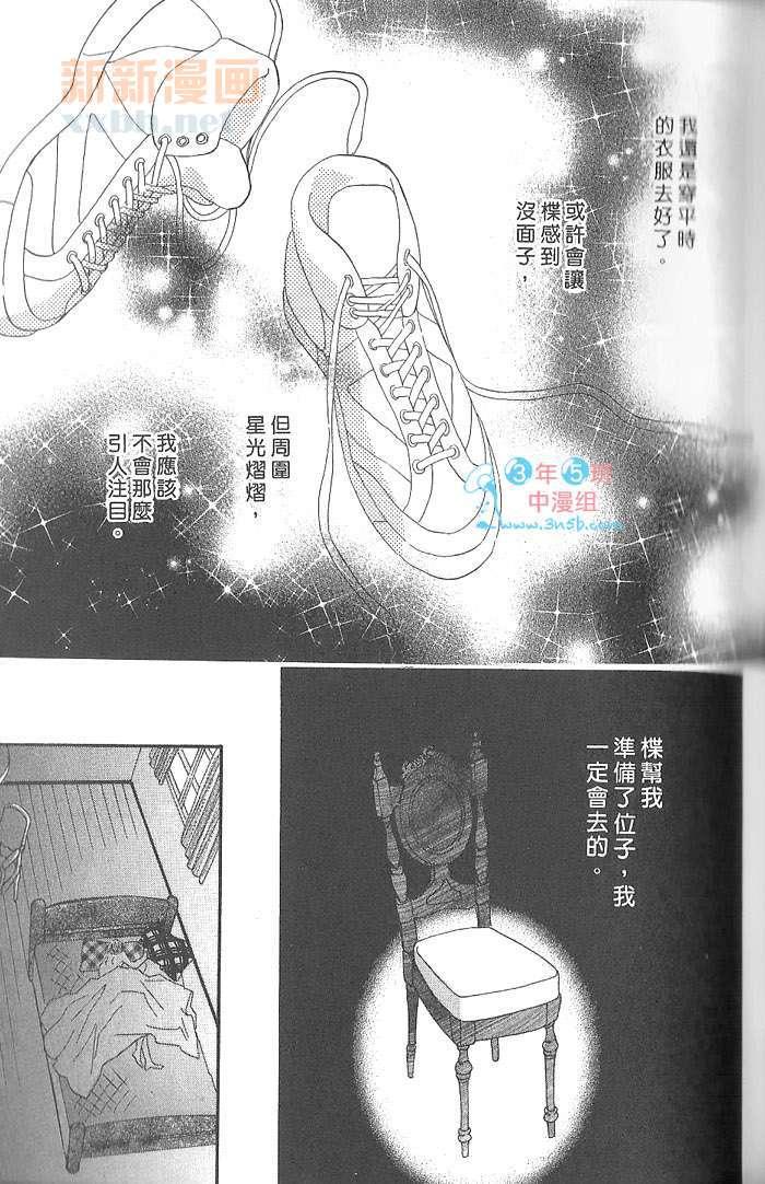 MOON TRICK-魔幻月影 第4卷 第78页