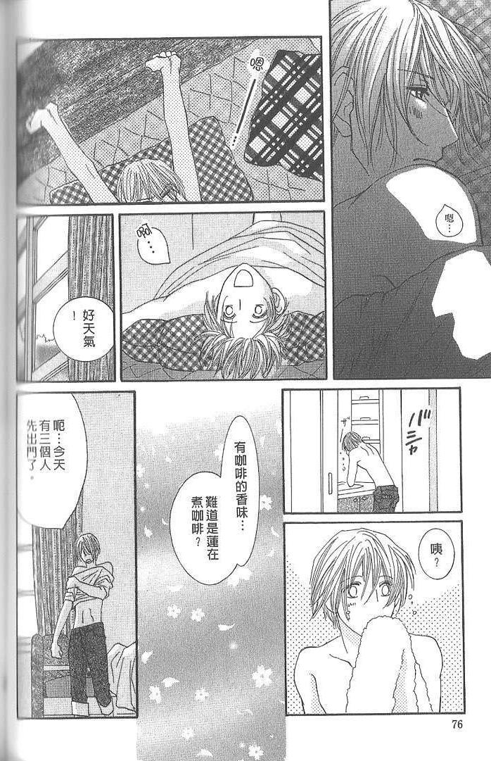 MOON TRICK-魔幻月影 第4卷 第79页