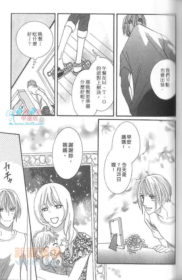 MOON TRICK-魔幻月影 第4卷 第80页