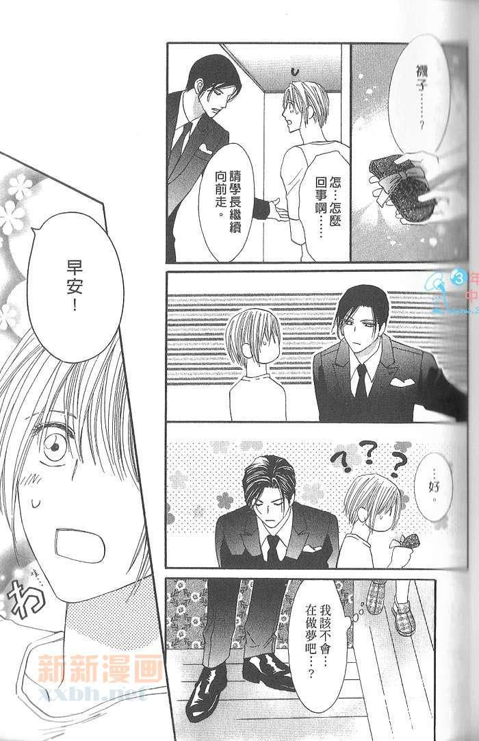 MOON TRICK-魔幻月影 第4卷 第82页