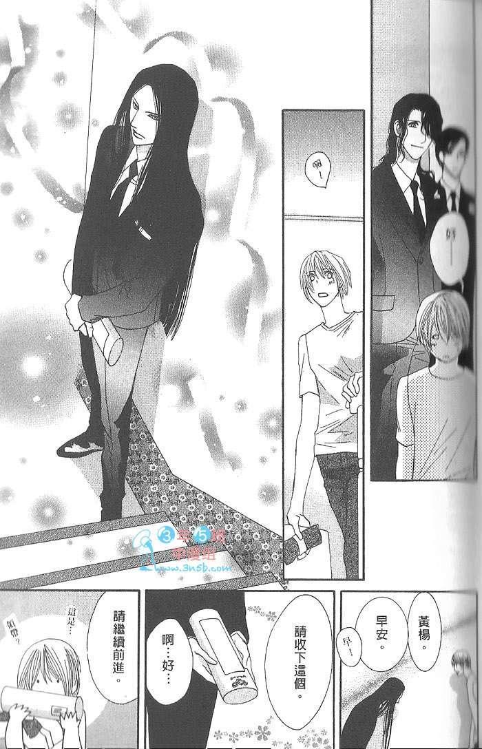 MOON TRICK-魔幻月影 第4卷 第84页