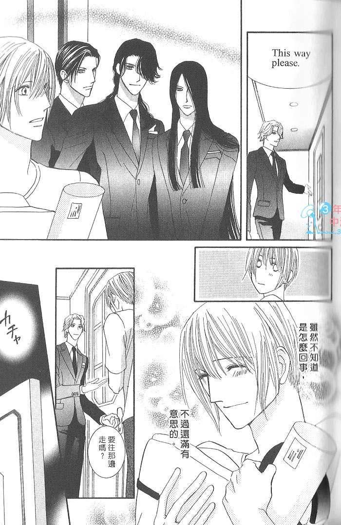 MOON TRICK-魔幻月影 第4卷 第86页