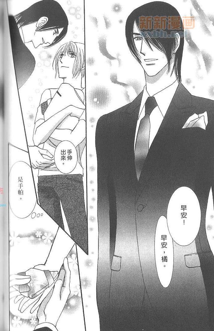 MOON TRICK-魔幻月影 第4卷 第87页