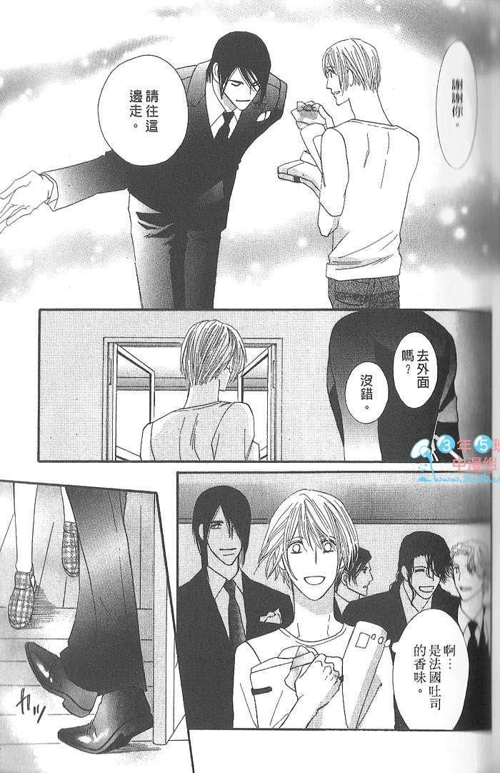 MOON TRICK-魔幻月影 第4卷 第88页