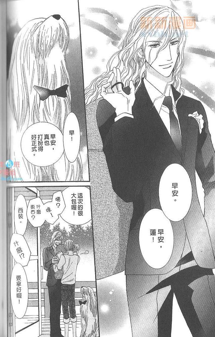 MOON TRICK-魔幻月影 第4卷 第89页