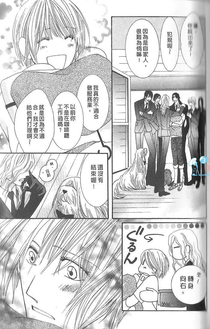 MOON TRICK-魔幻月影 第4卷 第90页