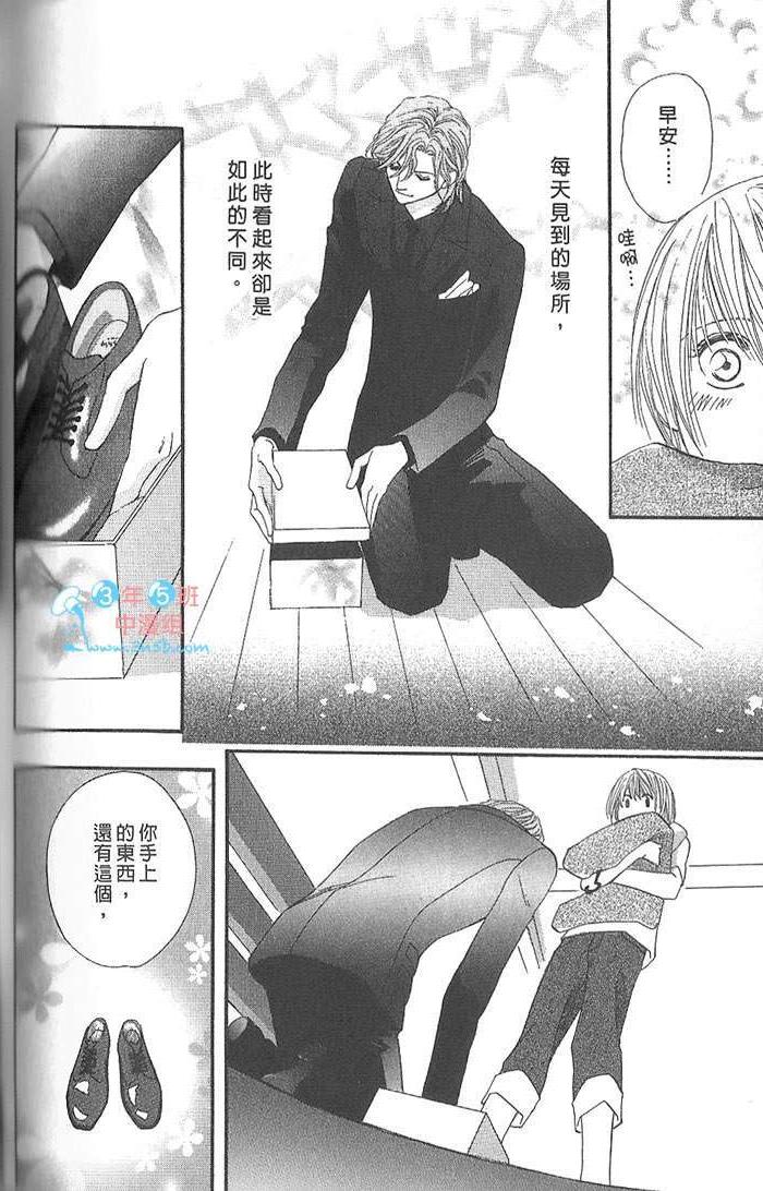 MOON TRICK-魔幻月影 第4卷 第93页