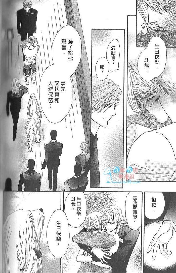 MOON TRICK-魔幻月影 第4卷 第95页