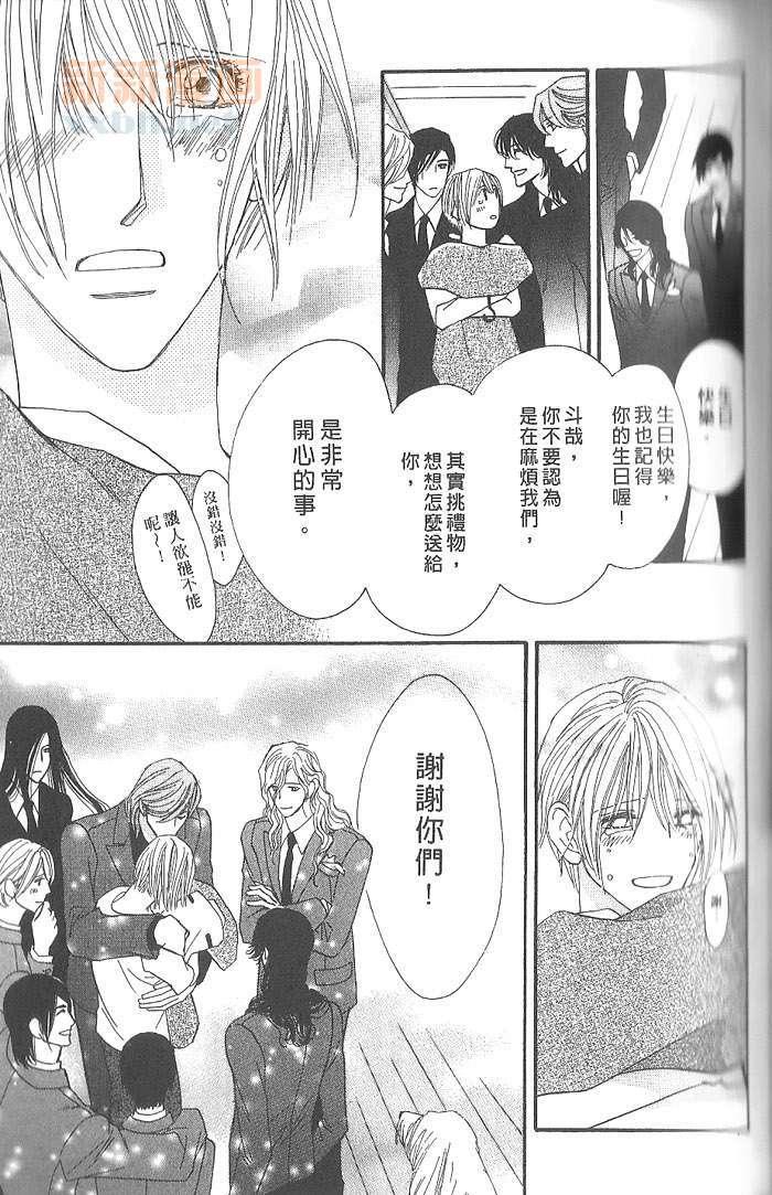 MOON TRICK-魔幻月影 第4卷 第96页