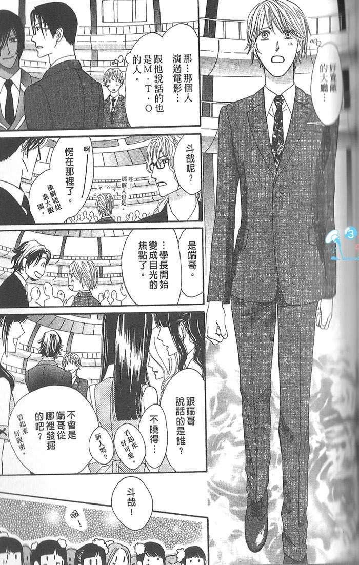 MOON TRICK-魔幻月影 第4卷 第98页