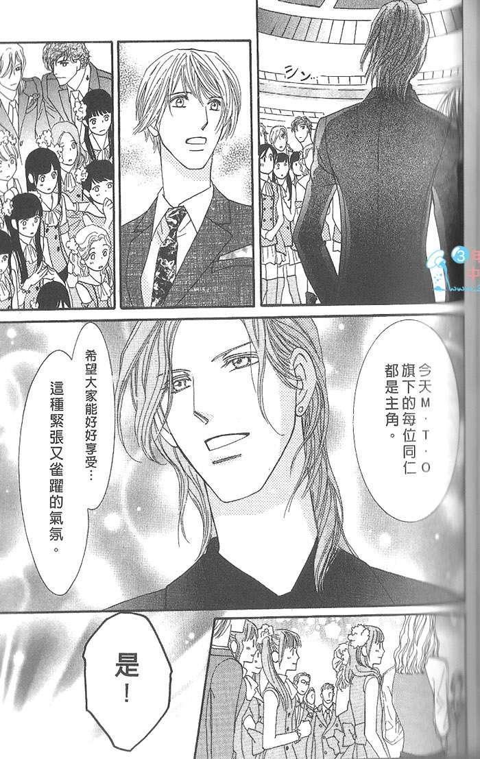 MOON TRICK-魔幻月影 第4卷 第100页