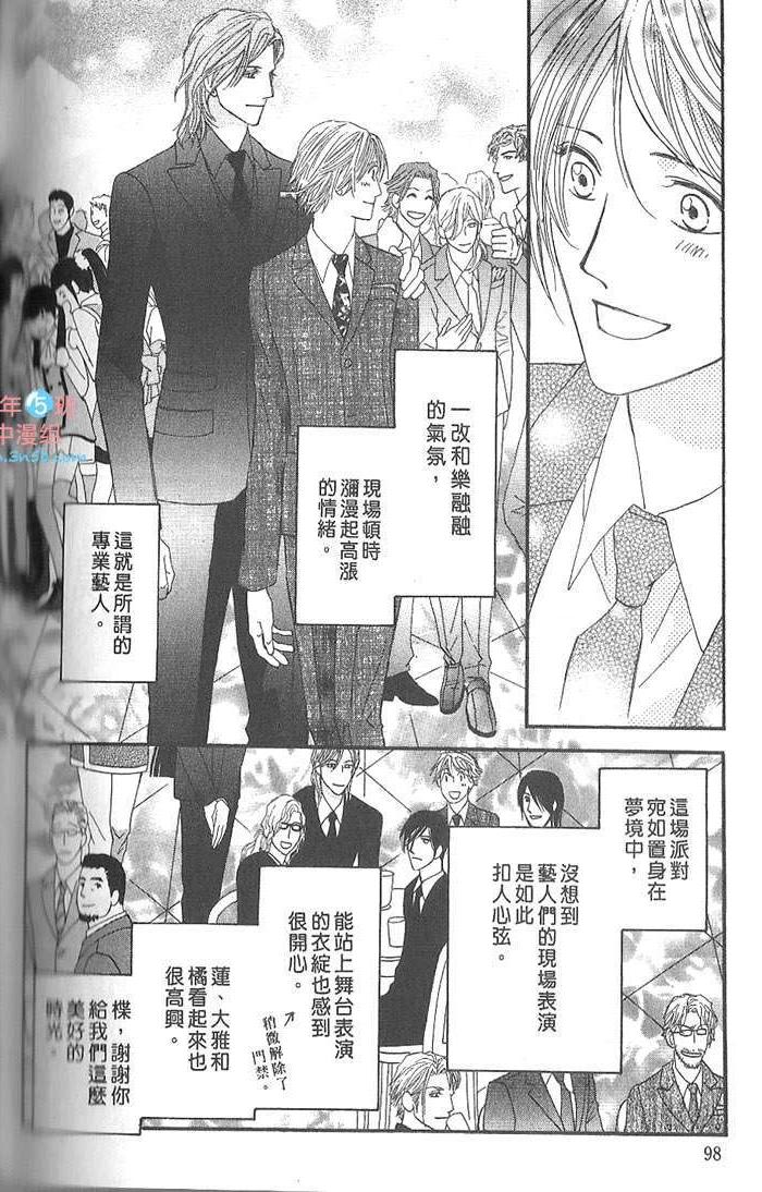 MOON TRICK-魔幻月影 第4卷 第101页