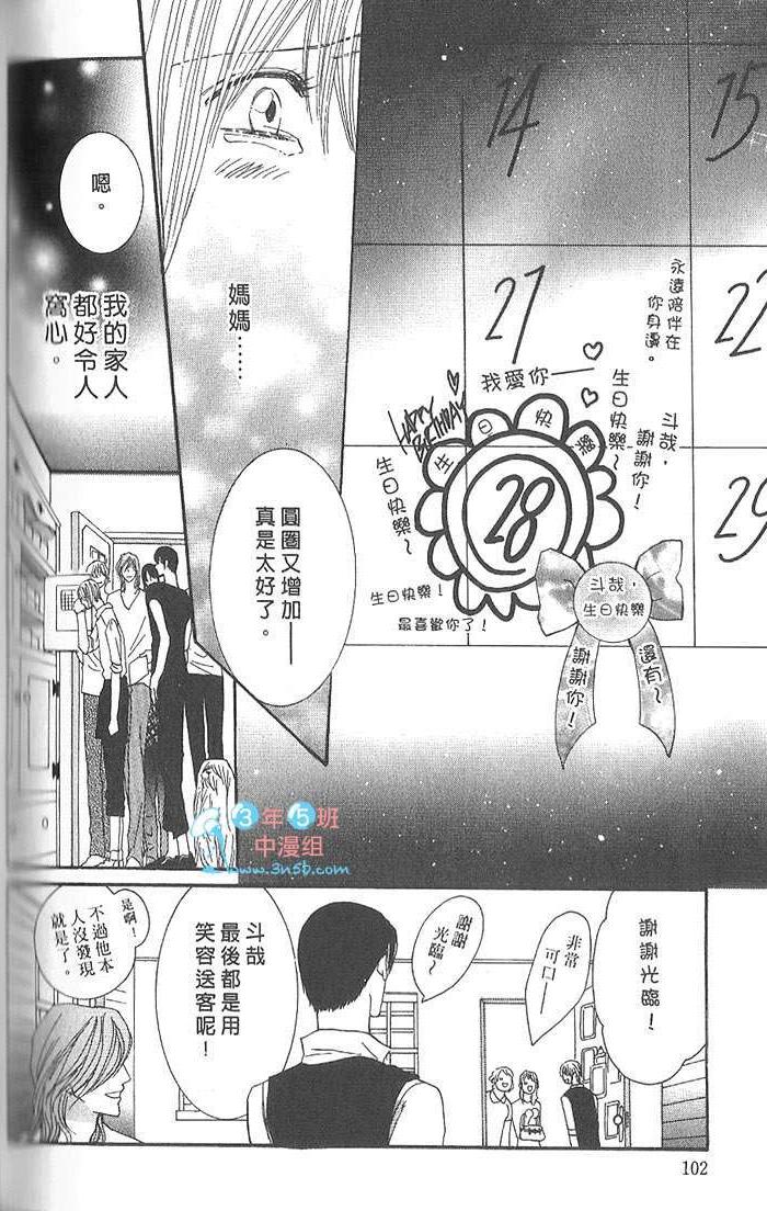 MOON TRICK-魔幻月影 第4卷 第105页