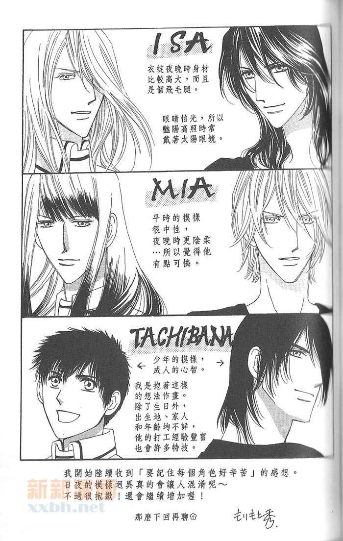 MOON TRICK-魔幻月影 第4卷 第106页